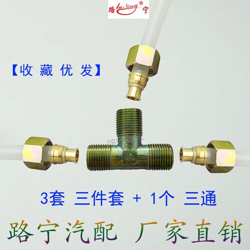 货车亚太管气管铁三通尼龙管接头十件套刹车气管三配件套螺帽铆头