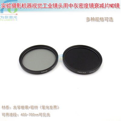 ND2-ND1000摄影镜头用中灰密度镜衰减片滤光片ND中性灰度镜减光镜