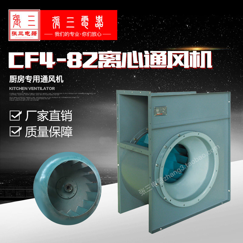 上海应达CF4-82大型后厨房排油烟风机管道中压离心抽风机张三电器