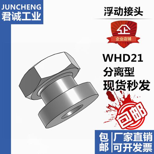 气缸浮动接头内螺纹分离WHD21-M3-0.5/M4-0.7/M5-0.8/M6-M8-1.0/