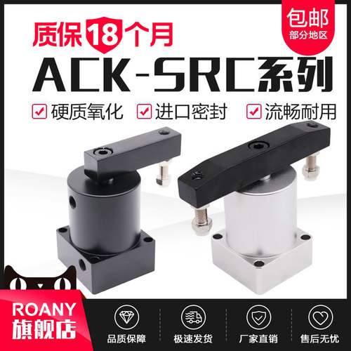 气动小型90度ACK旋转转角下压夹紧气缸SRC25/32/40/50/63X90-R/L