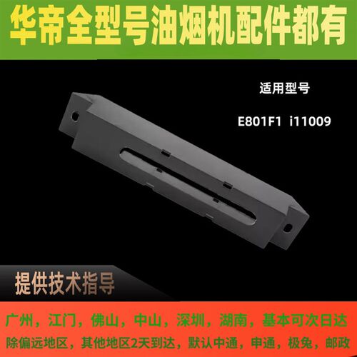 适用华帝抽油烟机配件E801F1/I11009开关支架按键外壳按键板