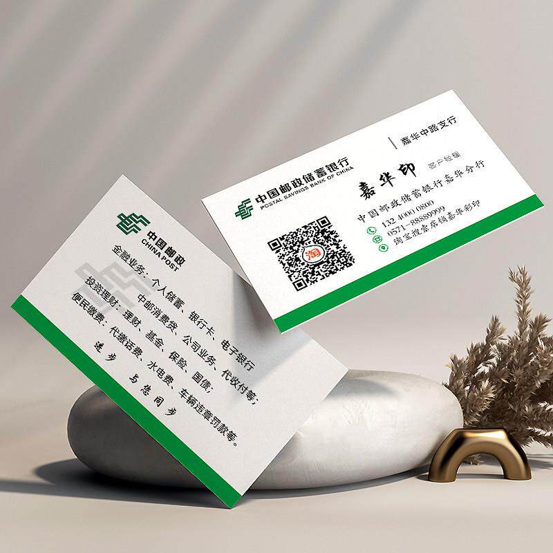 中国邮政储蓄银行经理名片制作订做免费设计卡片个性定制pvc彩色