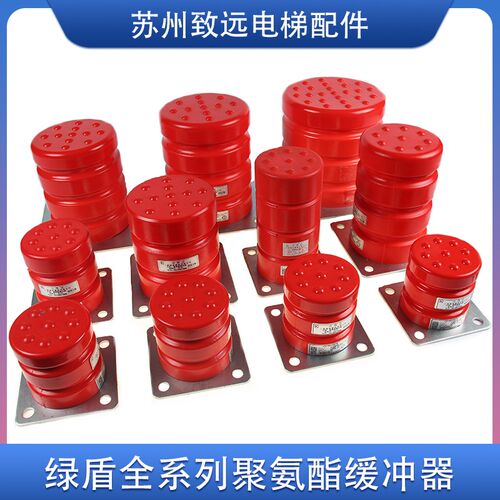 电梯配件 绿盾聚氨酯缓冲器LD-HC-L3/L6/L7/L11/L12/L13/L17/L19