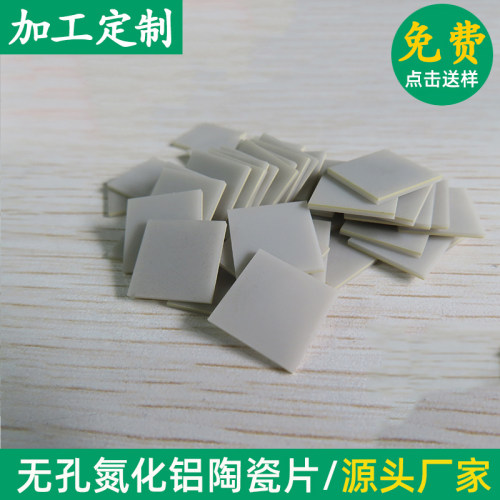 无孔氮化铝陶瓷片12/12.7/15/20mm 高导热实验室散热绝缘陶瓷基底