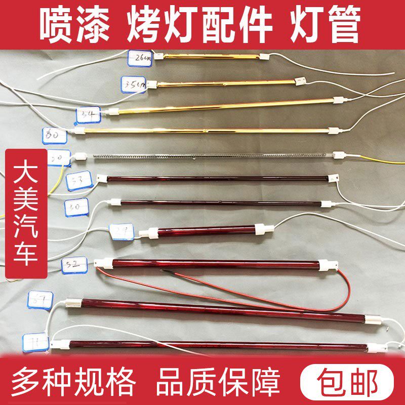 汽车烤漆房短波红外线烤灯加热管 1000W喷漆手持双排烘干发热灯管