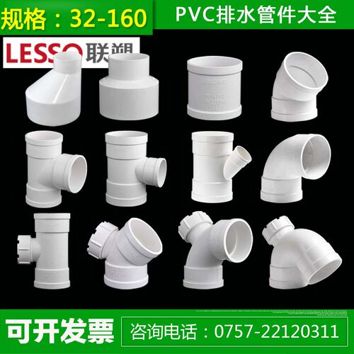 联PVC排水管接头50 75 110 160直接异径套三通弯头排污管接头配件