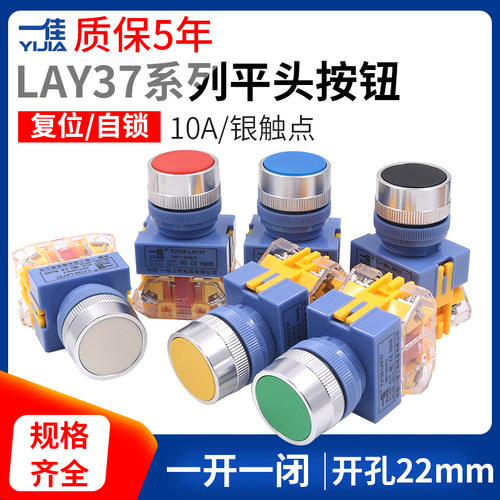一佳Y090-11BN ZS电源启动点动自复位LAY37自锁Z按钮开关平钮22mm