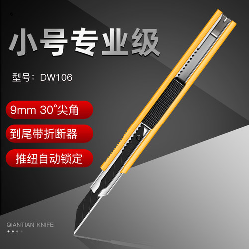 德稳壁纸刀墙布裁纸贴膜专用刀美工刀小号kt板切割刀片工业级刀架