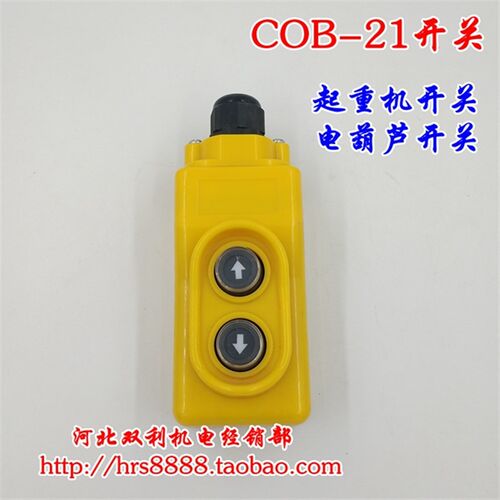 COB-21起重机直控开关380V电压上下按钮控制电动葫芦开关
