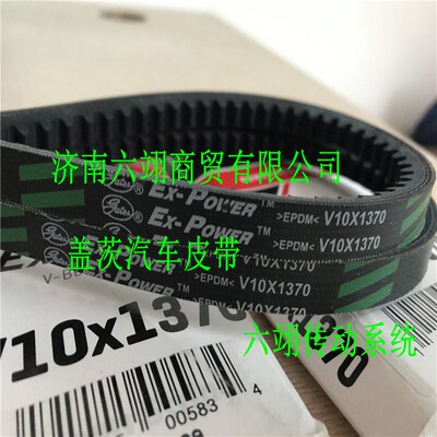 美国盖茨汽车橡胶皮带 V10X1230 1235 1240 1245 1260 1275 1280.