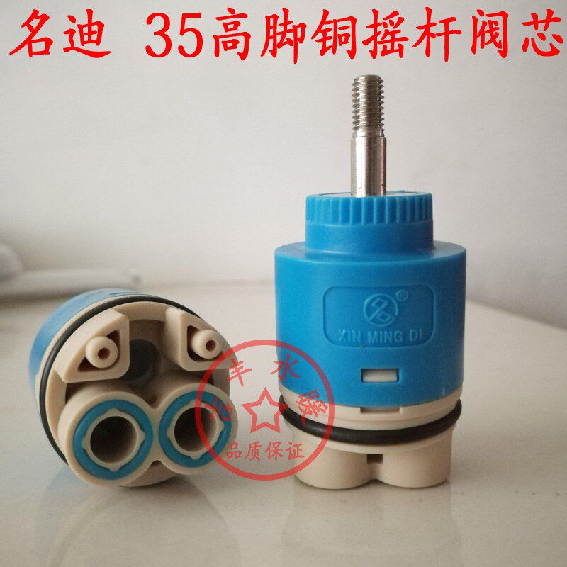 35mm高脚陶瓷阀芯 铜摇杆360度旋转手柄 水龙头万向开关洁具 配件