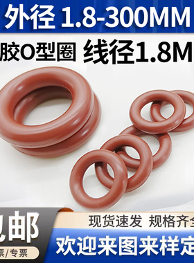 棕色氟胶O型圈线径1.8mm密封圈大全绿色黑色耐高温进口优质1.78
