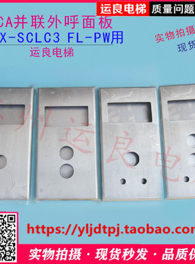 日立电梯配件MCA薄型外呼面板并梯外呼不锈钢面板配BX-SCLC3