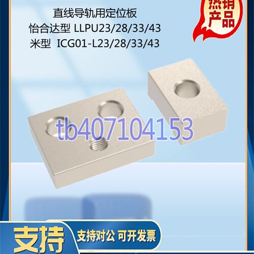 直线 线导轨 定位板 LLPU-23 28 33 43/ICG01-23 28 33 43