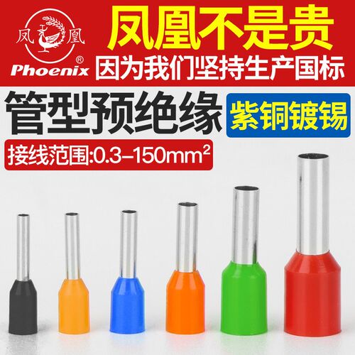 凤凰VE管形接线端子铜管预绝缘冷压套管针型紫铜国标7508150810