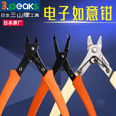 日本3.peaks三山牌电子钳如意钳精密水口塑胶钳斜嘴钳SP-11 12 22