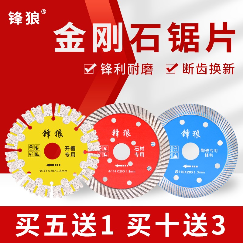 锋狼开槽切割片全瓷玻化砖用超薄干切混凝土墙槽切割金刚石锯片图片