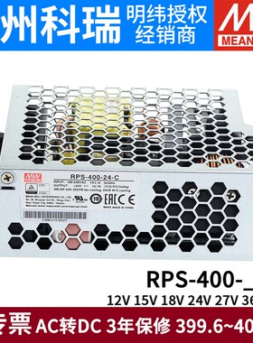 明纬开关电源RPS-400-12/15/24-C医疗机壳型18/27/36/48V 400W