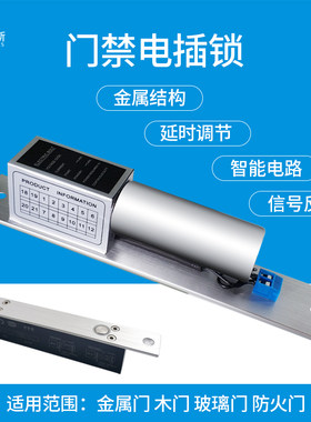 智能电子窄体低温金属门磁锁芯信号明装暗装嵌入式小型门禁电插锁