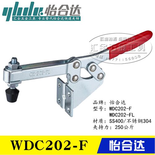 怡合达水平压紧式肘夹WDC202FL侧面安装底座快速夹钳夹具WDC202-F