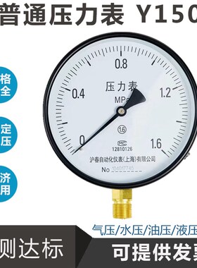 Y-150压力表锅炉压力表油压表真空表水压表气压表0-60MPA液压表