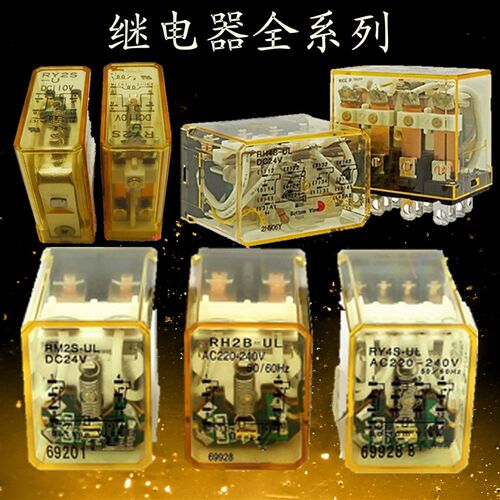 IDG通用小中间继电器220v 24v RH2B-U RM2S-U RY4S-U 8脚14脚 UL