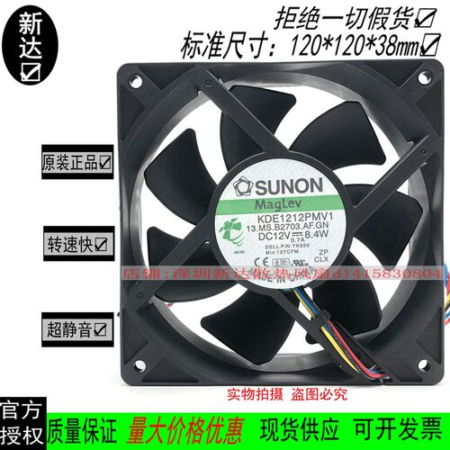 建准12CM 12038 12V 8.4W磁悬浮4线PWM大风量机箱风扇KDE1212PMV1