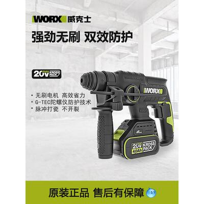 威克士WU387锂电电动工具无线充电式多功能无刷电锤冲击钻大功率