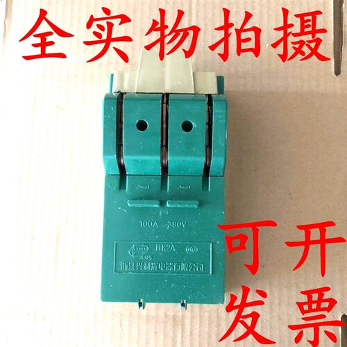 新款HK2A-100/3出口型3线单投100A绿色闸刀开关带保险丝3P铜380V