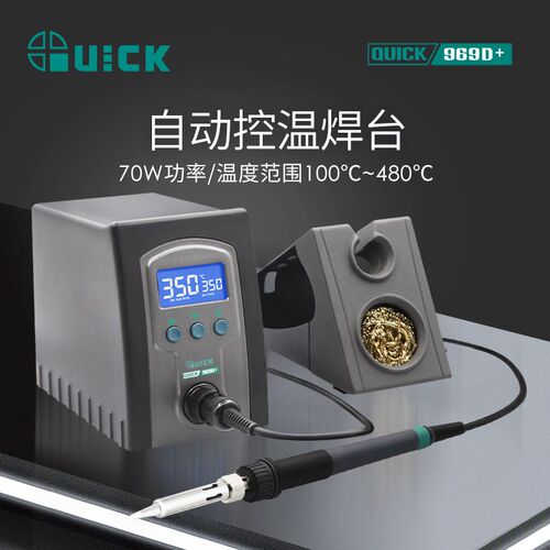 QUICK快克969A+ 969B+ 969D+电烙铁防静电控温可调温恒温维修焊台