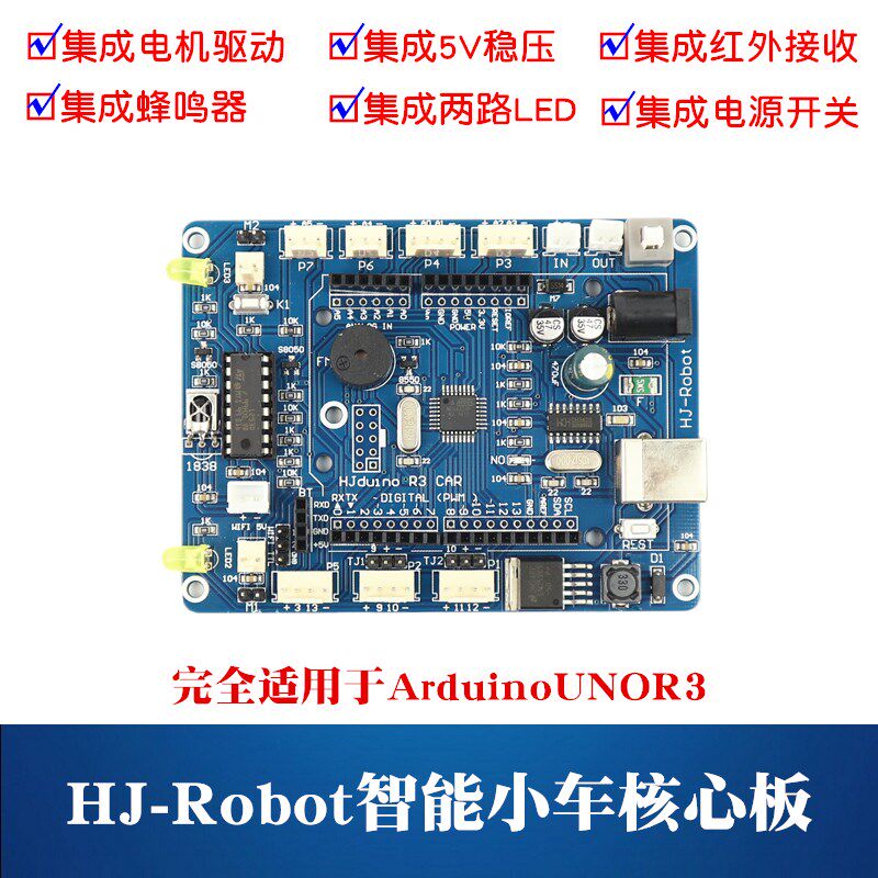 适用于Arduino UNO智能小车驱动板L293D机器人电机开发板HJ-Robot