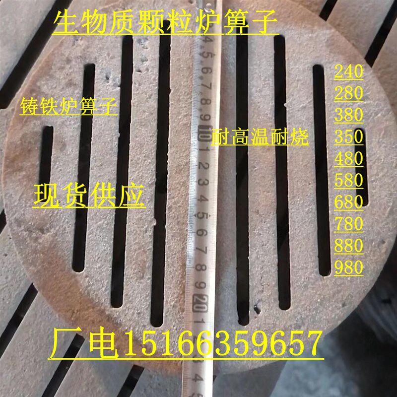生物质颗粒炉箅子铸铁耐高温炉底锅炉配件圆形篦子炉桥条240  630