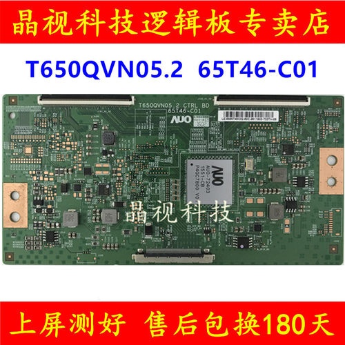 乐视L653AN LED65K5500U 逻辑板 T650QVN05.2 CTRL BD 65T46-C01
