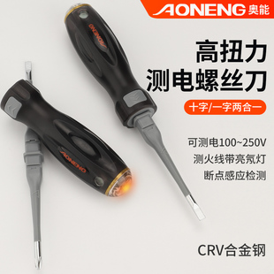 奥能高品质电笔精工试电笔AN2000数显感应电笔十字一字电工电笔