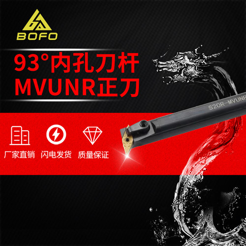 93度刀杆内孔三角形S20R/S25S/S32T/S40T/S50V -MVUNR16/-MVUNL16