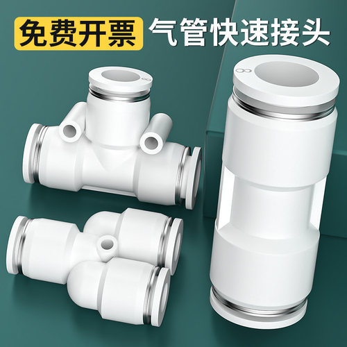 气管快速接头PU直通PG变径气动高压快插汽三通PE/PY4 6 8 10 12mm