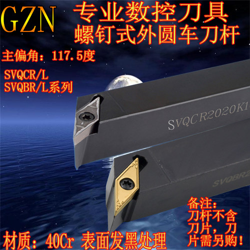 117.5度外圆车刀SVQCR1616H16  SVQCR2020K16 SVQCR2525M16 SVQCL