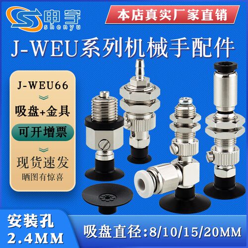 薄物用型真空吸盘J-WEP46-d10精密型机械手配件J-WEU66-D15