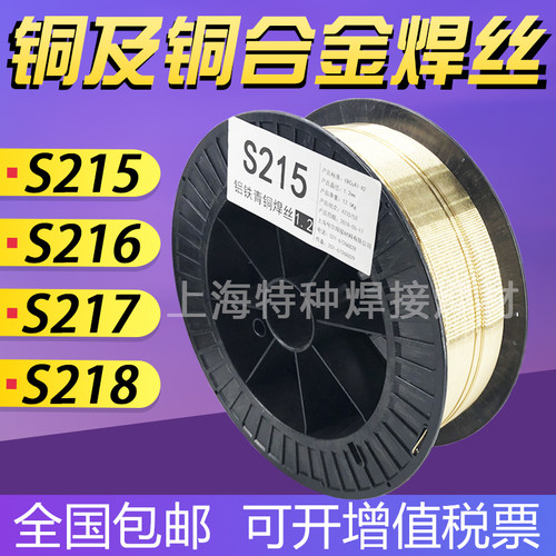 S215铝铁青铜S218高锰铝青铜S217高镍铝青铜S216铝镍青铜气保焊丝
