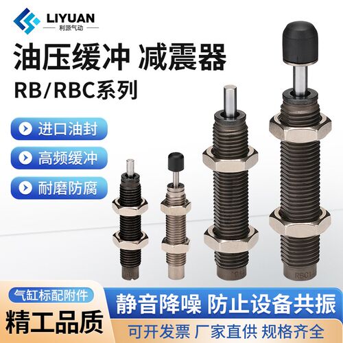 SMC款RB油压缓冲器RBC液压阻尼器减震0806 1007 1412 1210 2015