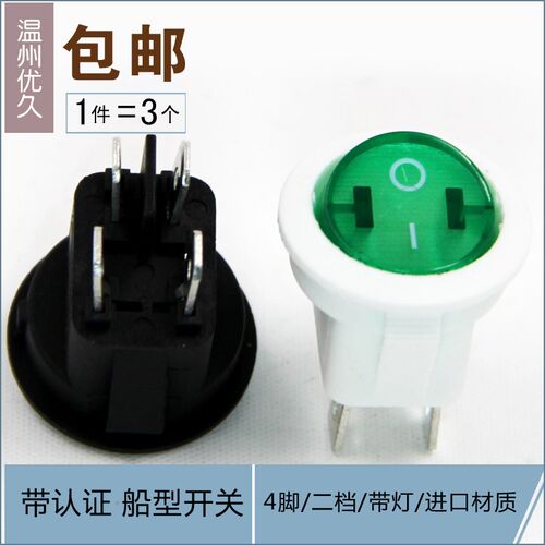 KCD1圆形上圆下方带灯船型开关开孔20MM 2档4脚船形电源按钮开关
