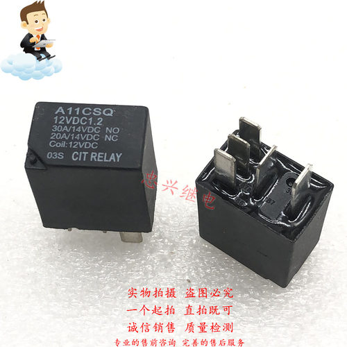 CIT RELAY全新汽车继电器 A11CSQ 12VDC1.2 30A/20A DC12 5脚12V
