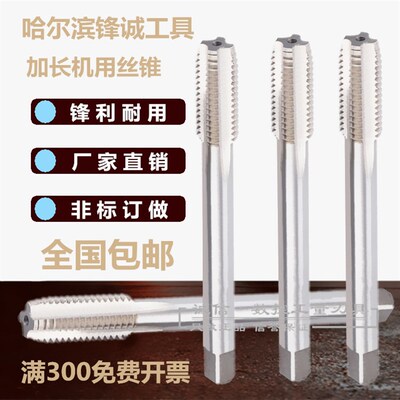 哈尔滨 加长机用丝攻/丝锥G ZG Z PT RC NPT 1寸 1 1/4 1 1/2X160