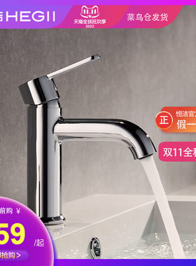 HEGII/恒洁洗漱台水龙头冷热双控面盆卫生间卫浴台上盆水龙头