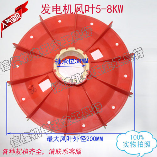 STC系列同步发电机配件 塑料风叶 发电机配件SCT-5KW ST-8KW
