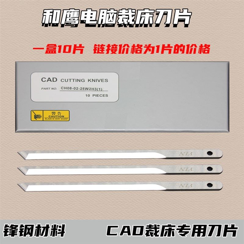 电脑裁床刀元一易能天铭YIN和鹰裁床刀片电脑裁剪刀CAD裁刀直波刀 - 实物图