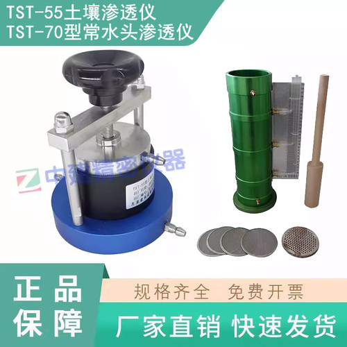 土壤渗透仪TST-55常水头变水头土工试验系数供水装置公路铁路