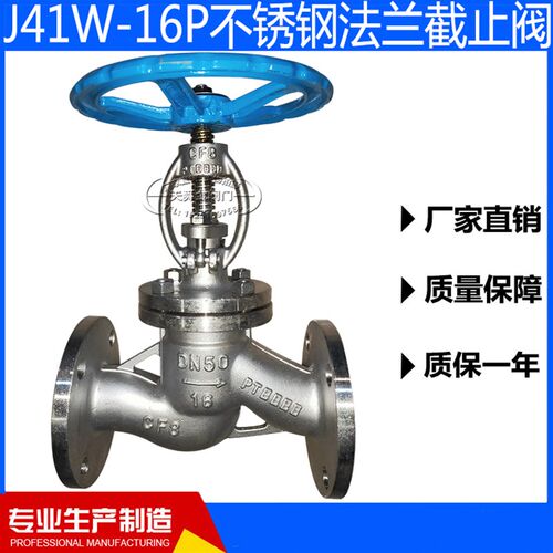 J41W-16P不锈钢304法兰截止阀国标耐高温蒸汽DN15DN50DN100