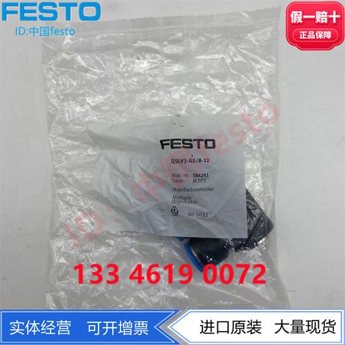 FESTO分气块分流排气路分气接头 QSLV3-G3/8-8-10 186238 186240